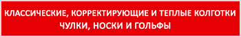 классические колготки конте